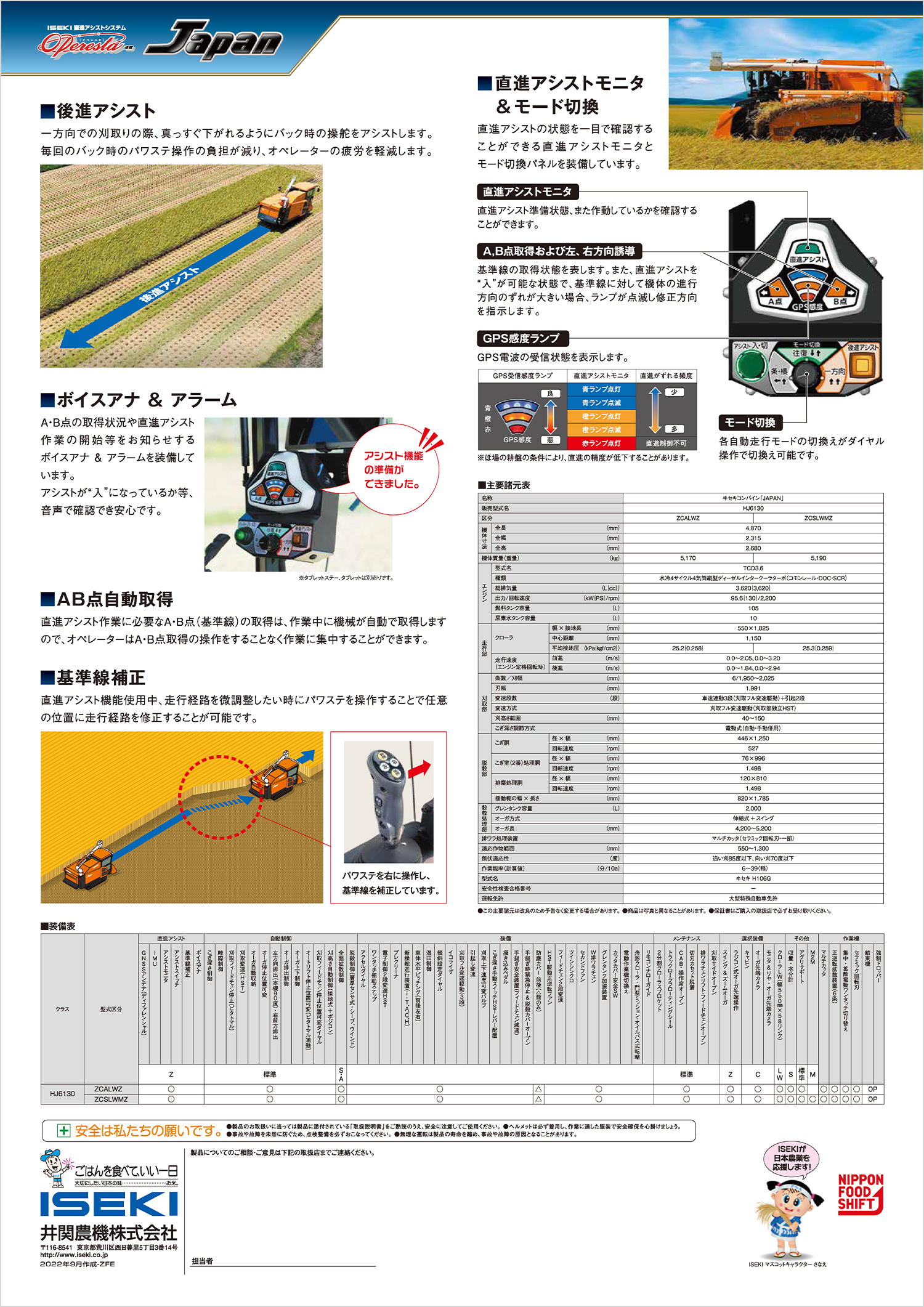 HJ6130-Zのカタログ