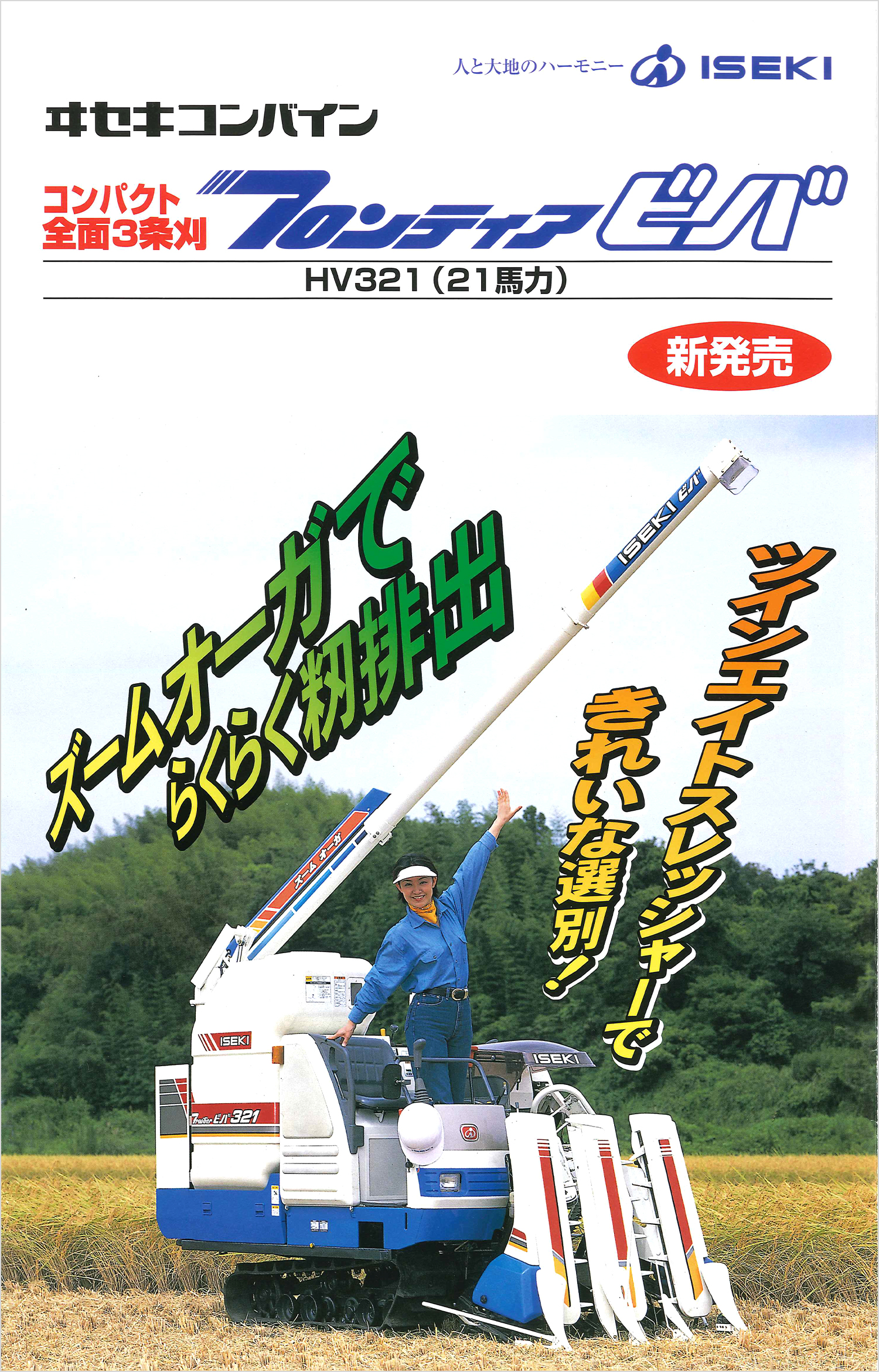 HV321のカタログ