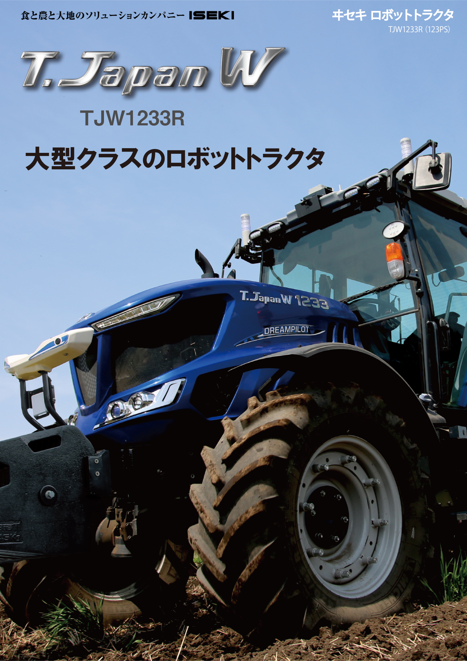 TJW1233Rのカタログ