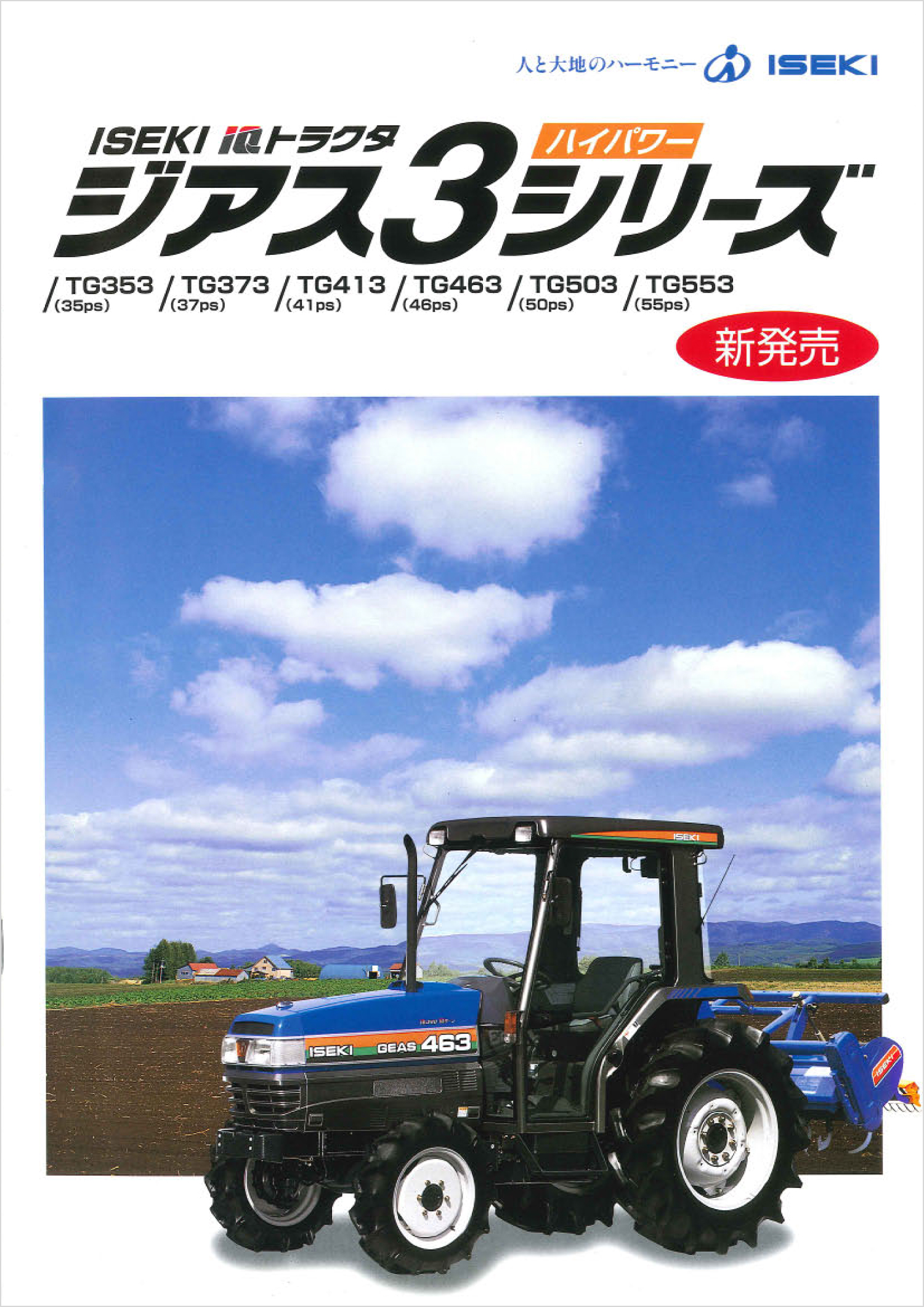 TGシリーズのカタログ