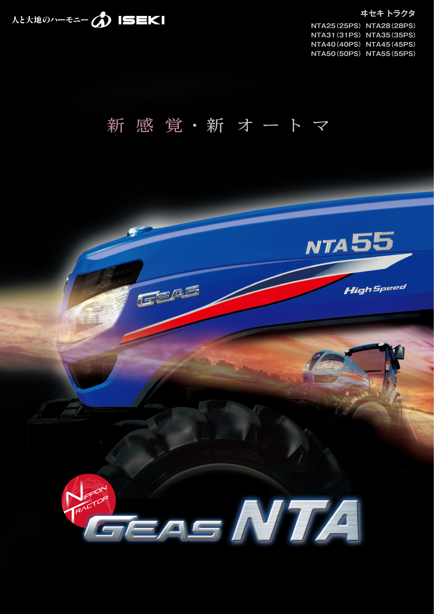 NTAシリーズのカタログ