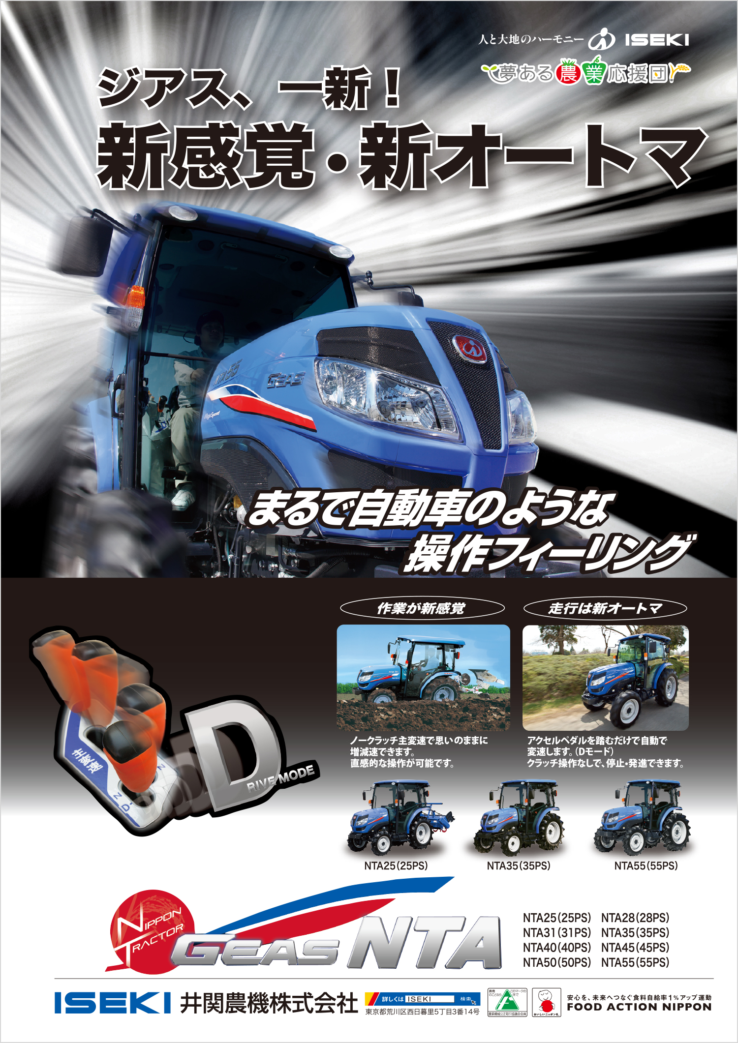 NTAシリーズの広告