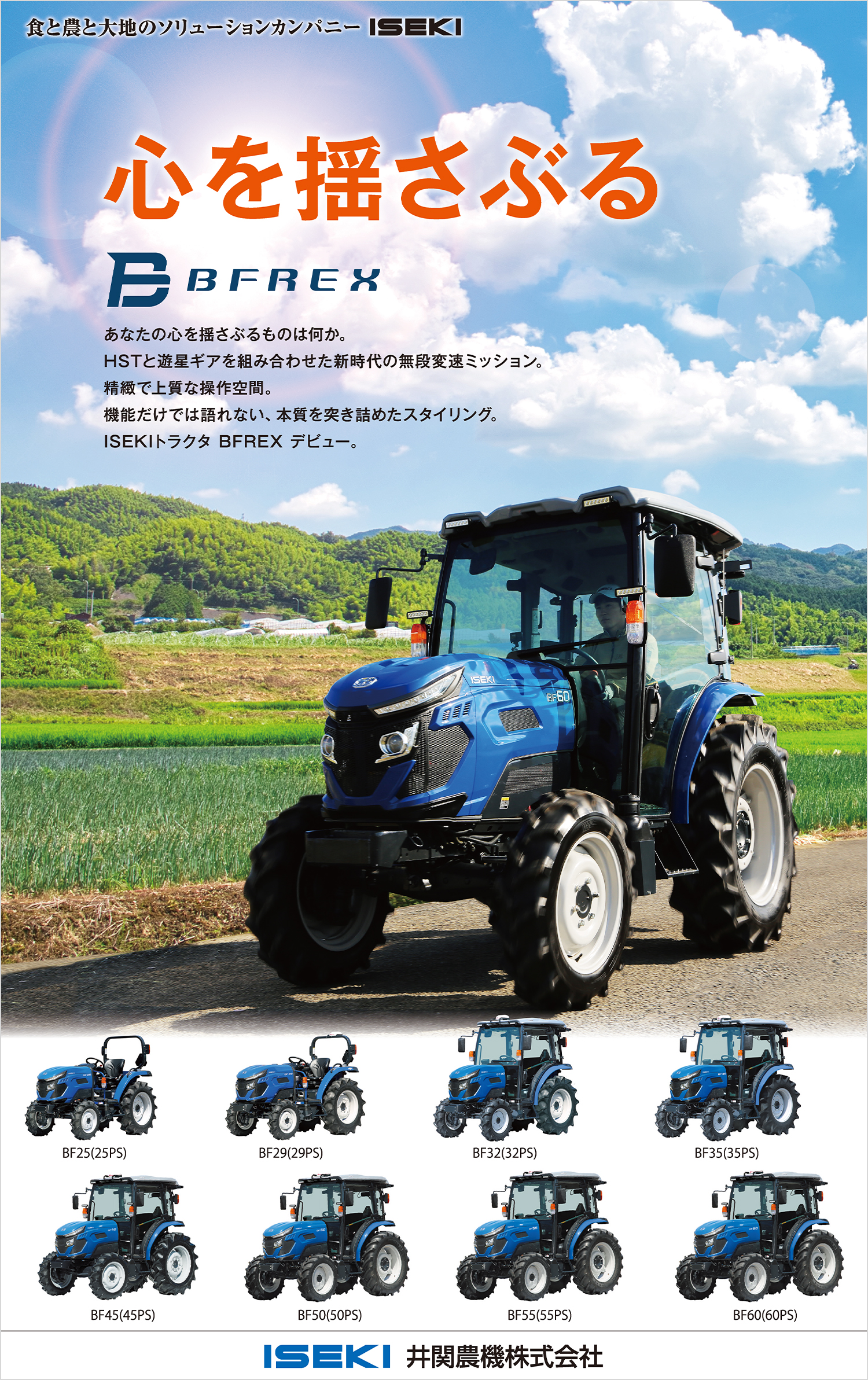 BFシリーズの広告