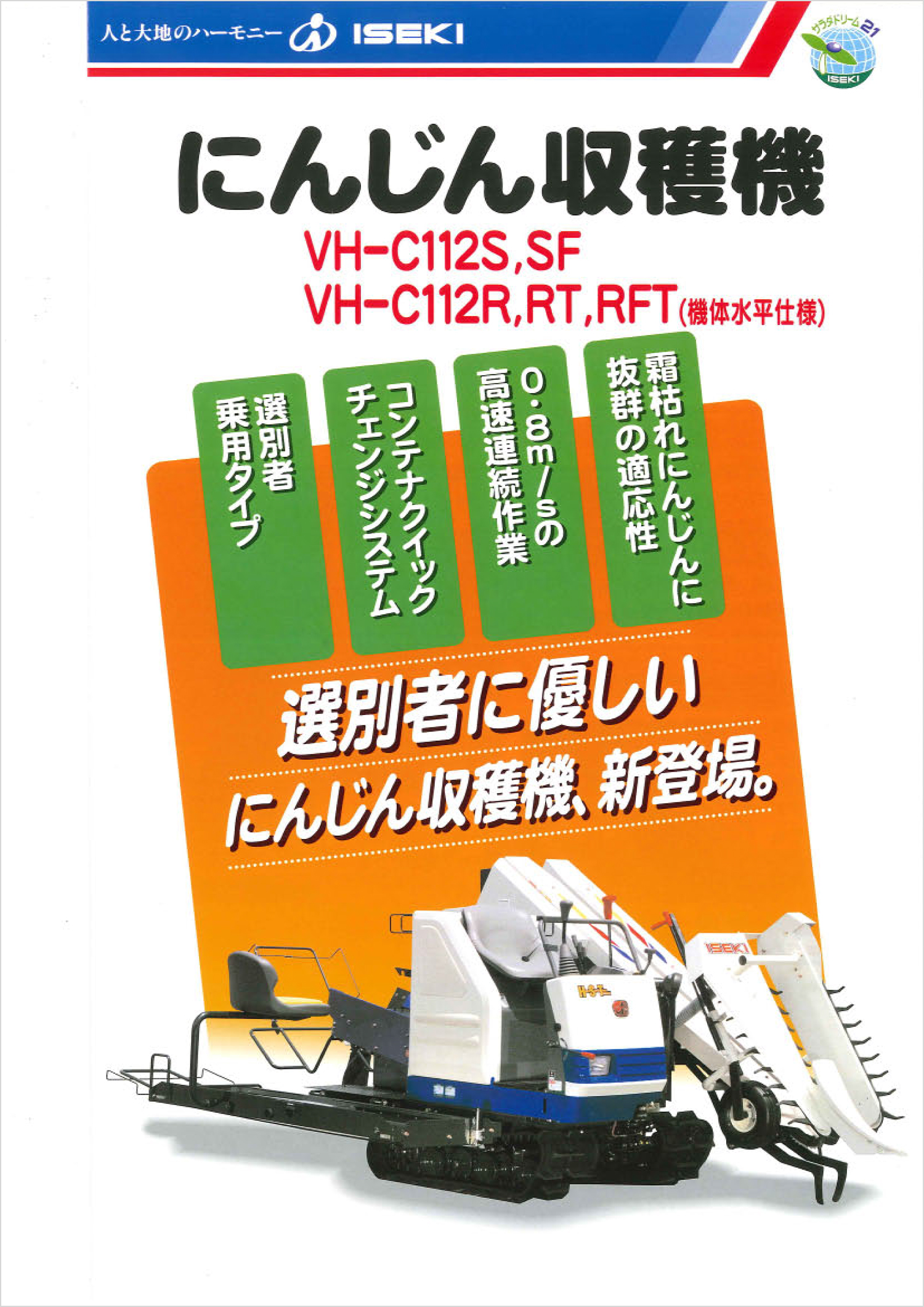 VHC112のカタログ